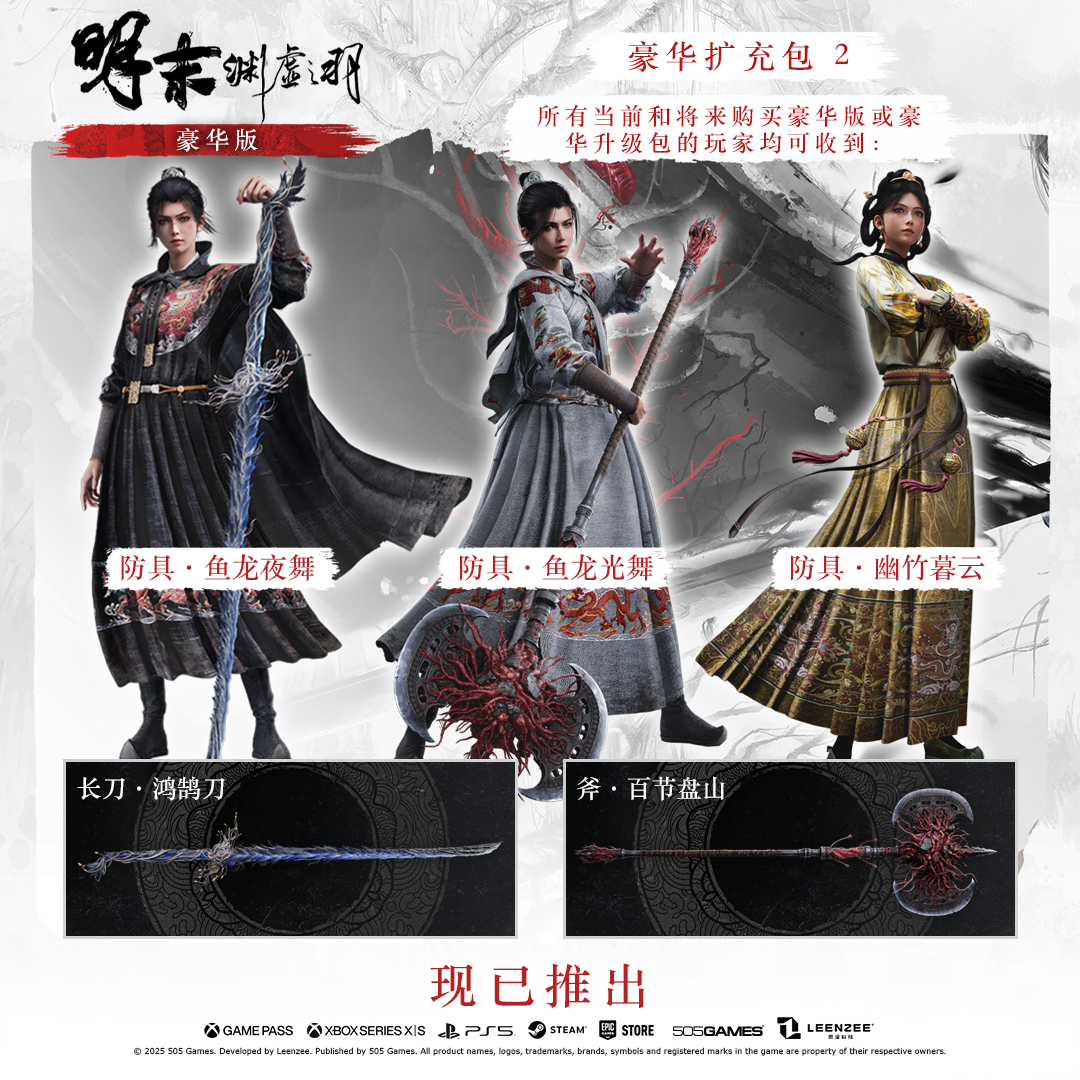 图片[2]-明末：渊虚之羽豪华版（Wuchang Fallen Feathers）免安装中文版下载-蒸汽游戏宝库 - 高质量Steam单机游戏下载站