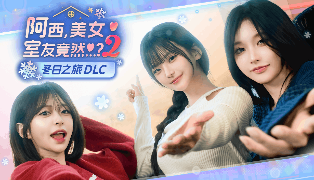 图片[1]-（新增冬日之旅DLC）阿西,美女室友竟然...？2/Five Hearts Under One Roof season2-123资源库 - 123ZYK Free Share