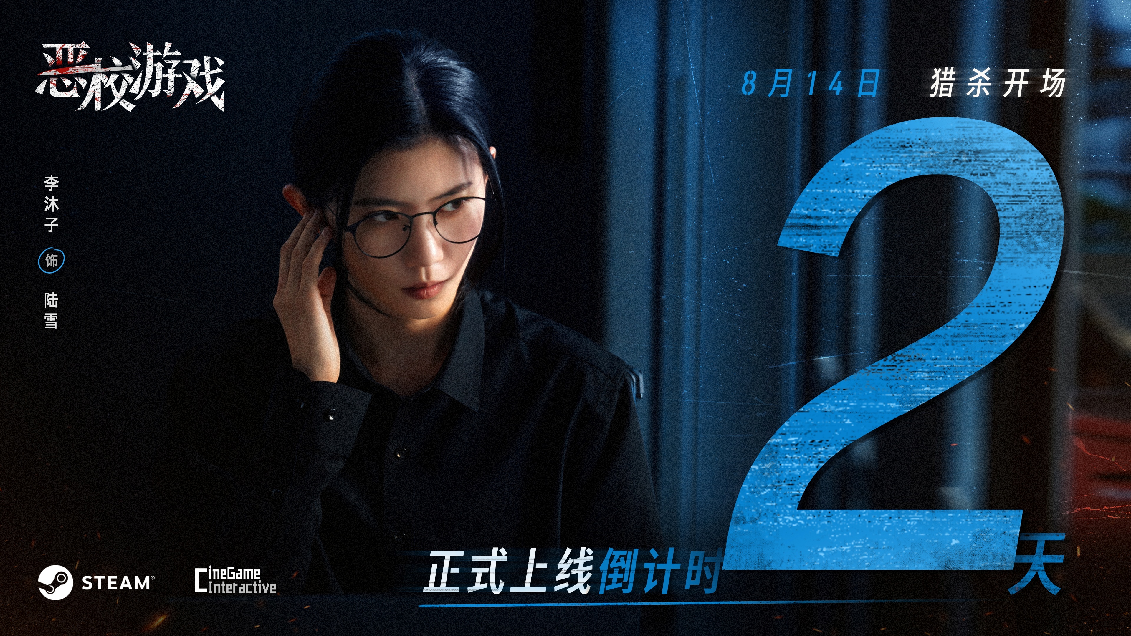 恶校游戏 / Evil School